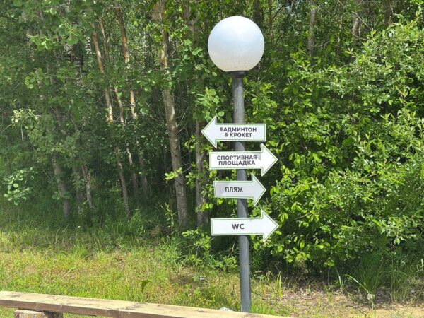 Деревянные указатели с направлениями на территории Сойма Парк
