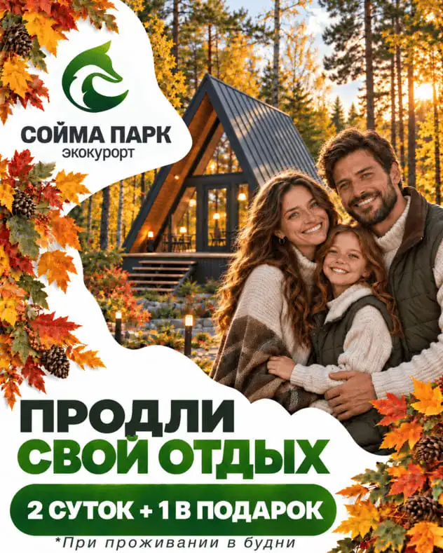 Акция «Продли свой отдых»: 2 суток + 1 в подарок при проживании в будни