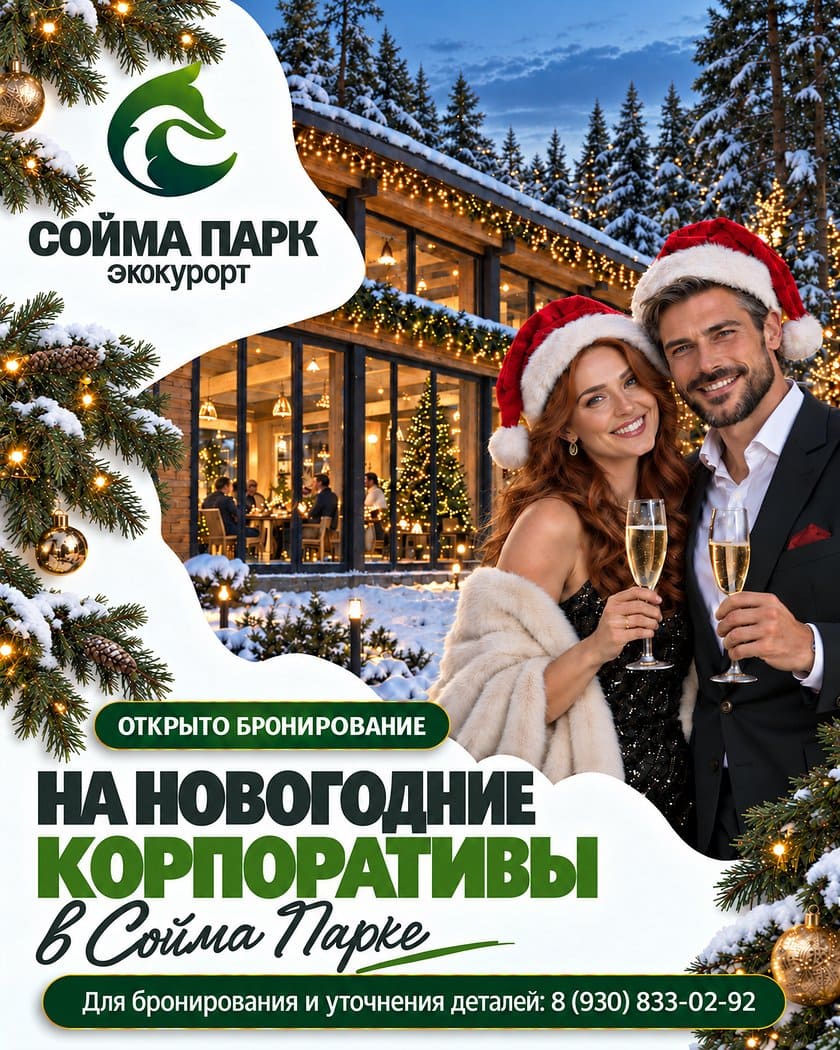 Новогодние корпоративы в экокурорте Сойма Парк: ресторан в зимнем лесу