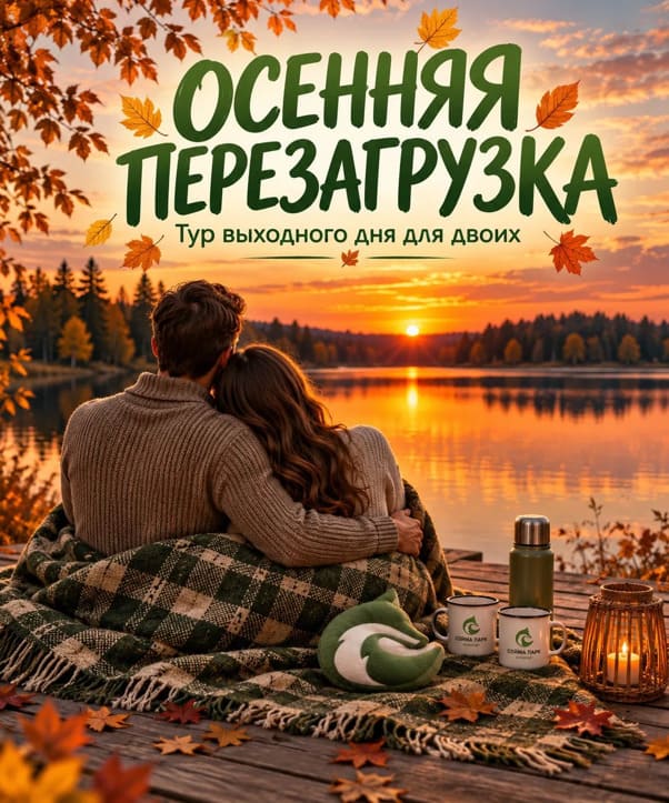 Сойма. Осенняя перезагрузка