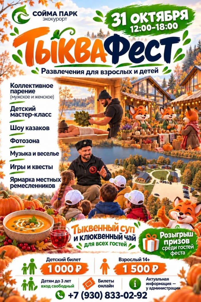ТыкваФест в Сойма Парке