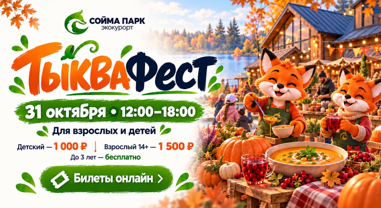 ТыкваФест в Сойма Парке